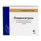 Ондансетрон р-р для в/в и в/м введ 2мг/мл амп.4мл N5