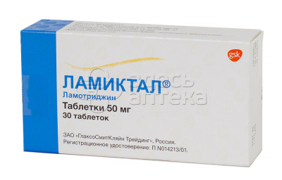 Ламиктал табл. 50мг N30