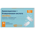 Амоксициллин+Клавулановая кислота 500мг+125мг ЭКСПРЕСС, 14 диспергируемых таблеток