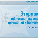 Эториакс 120мг, 7 таблеток, покрытых пленочной оболочкой