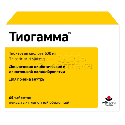 Тиогамма табл. 600мг N60