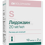 Лидокаин раствор для инъекций 20 мг/мл 10 ампул 2 мл