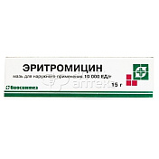 Эритромицин мазь 10000ЕД/г 15 г