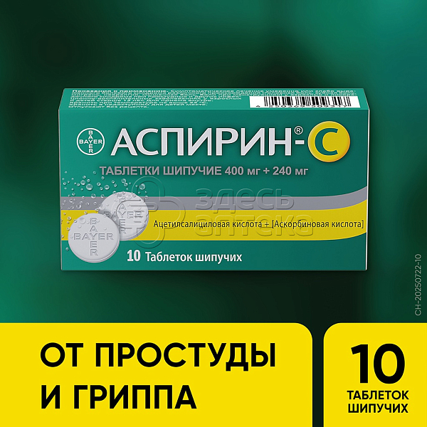 トップス aspirin Аспирин-С 400 мг + 240 мг шипучие таблетки, 10 шт купить по цене