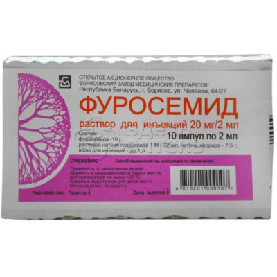 Фуросемид раствор для внутривенного и внутримышечного введения 10мг/мл  10 ампул по 2мл