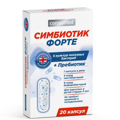 Симбиотик ФОРТЕ Пробиотик+Пребиотик Консумед, 20 капсул