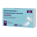 Амоксициллин+Клавулановая кислота 125мг+31,25мг ЭКСПРЕСС, 14 диспергируемых таблеток