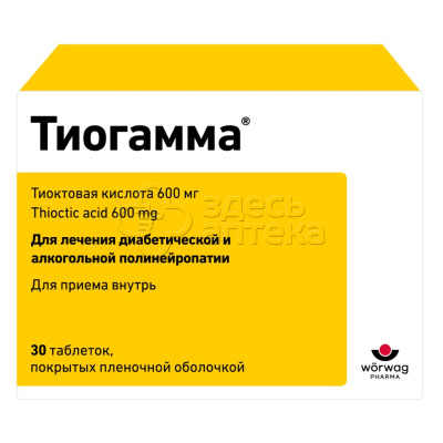 Тиогамма табл. 600мг N30