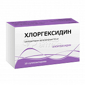 Хлоргексидин 10 суппозиториев вагинальных 16мг
