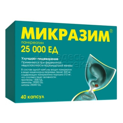 Микразим 25000ЕД 40 капсул