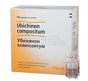 Убихинон композитум 2.2мл раствор для внутримышечного введения ампулы, 100 шт