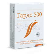 Гарде 300 капс., 30 шт