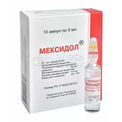 Мексидол 50 мг/мл раствор для внутривенного и внутримышечного введения 10 ампул по 5 мл
