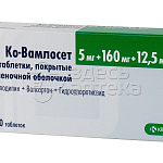 Ко-Вамлосет 30 таблеток. покрытых пленочной оболочкой 5 мг+160 мг+12,5 мг