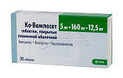 Ко-Вамлосет 30 таблеток. покрытых пленочной оболочкой 5 мг+160 мг+12,5 мг