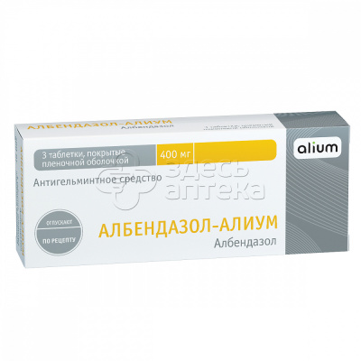 Албендазол-Алиум 400 мг, 3 шт, таблетки покрытые пленочной оболочкой