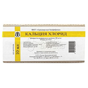 Кальция хлорид р-р для внутривенного введения 100мг/мл, 10 ампул по 10мл