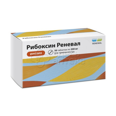 Рибоксин Реневал 200мг, 50 таблеток, покрытых пленочной оболочкой