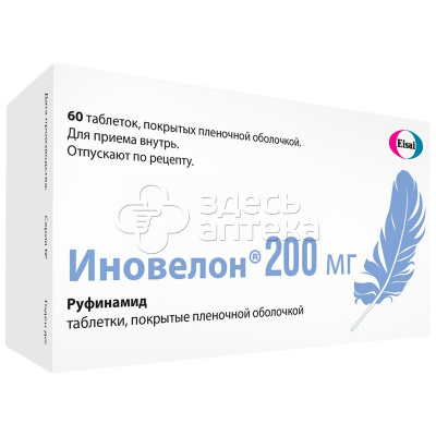 Иновелон  200 мг покрытые пленочной оболочкой таблетки, 60 шт