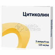 Цитиколин раствор для внутривенного и внутримышечного введения 125 мг/мл, 5 ампул по 4 мл