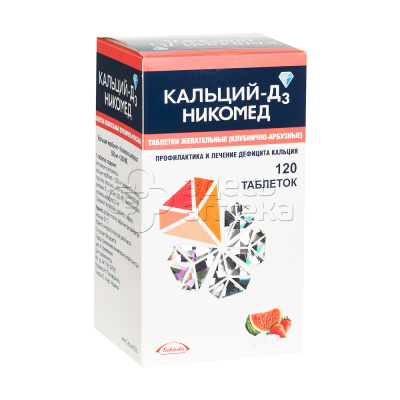 Кальций-D3 Никомед табл. жеват клубнично-арбузные 500мг+200МЕ N120