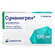 Сумамигрен табл. 100мг N6