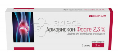 Армавискон Форте средство для внутрисуставного введения 3 мл шприц 1 шт