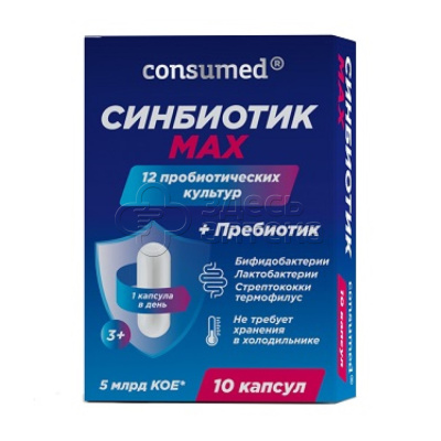 Синбиотик MAX 3+ капс. (Consumed), 10 шт