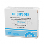 Кетопрофен раствор для внутривенного и внутримышечного введения 50 мг/мл, 10 ампул 2 мл