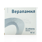 Верапамил 40мг, 50 таблеток, покрытых пленочной оболочкой