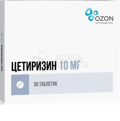 Цетиризин  30 таблеток покрытых пленочной оболочкой 10мг