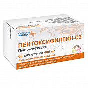 Пентоксифиллин-СЗ 400мг, 60 таблеток покрытых пленочной оболочкой, с пролонгированным высвобождением