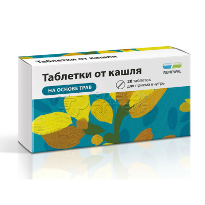 20 таблеток от кашля купить в г. Краснодар, цена от 113.00 руб. 75 аптек в г. Краснодар - ЗдесьАптека.ру