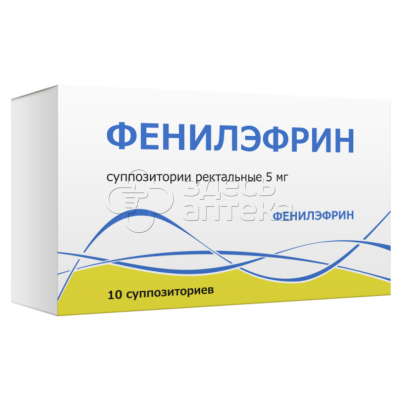 Фенилэфрин супп.рект. 5мг (ТФФ), 10 шт