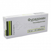 Фурадонин 10 таблеток 50 мг 