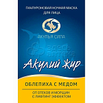 Акулий Жир Акулья Сила Облепиха С Медом гиалуроновая ночная маска от отеков и морщин