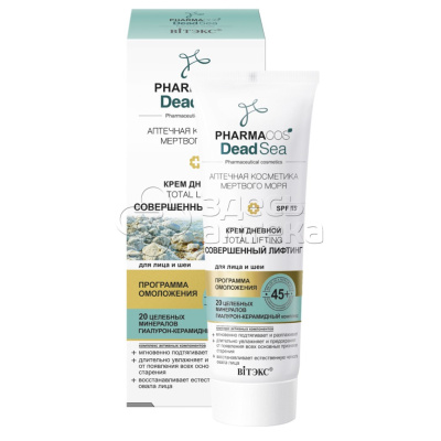 Крем дневной для лица и шеи Pharmacos Dead Sea SPF15   Совершенный лифтинг 45+  50мл