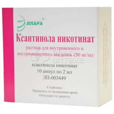 Ксантинола никотинат р-р д/ин.в/м и в/в (Эллара) 150мг/мл амп. 2 мл, 10 шт