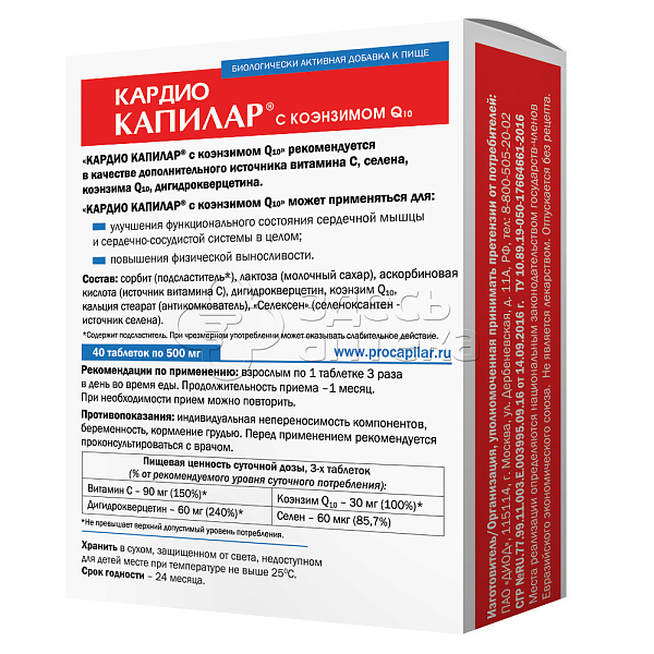 Капилар Кардио с коэнзимом Q10 табл, 40 шт купить по цене 463 руб в ...