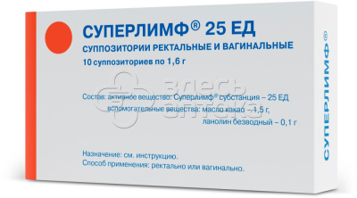 Суперлимф суппозитории для вагинального и ректального введения 25 ед, 10 шт