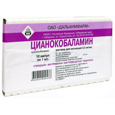 Витамин В12(Цианокобаламин) р-р д/ин 0,5мг/мл амп 1мл N10