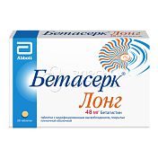 Бетасерк Лонг 48мг с модифицированным высвобождением, покрытые пленочной оболочкой таблетки, 30 шт