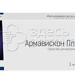 Армавискон Плюс средство для внутрисуставного введения 2мл шприц