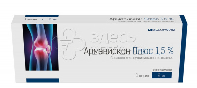 Армавискон Плюс средство для внутрисуставного введения 2мл шприц