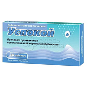 Успокой табл. N20