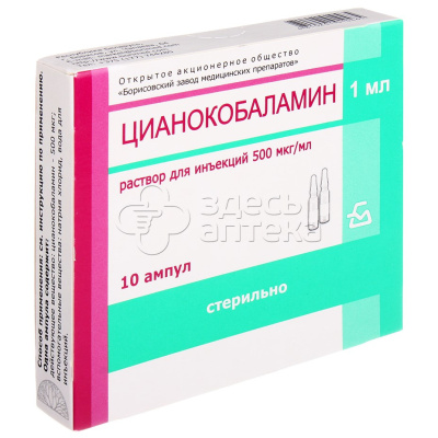 Витамин В12(Цианокобаламин) р-р д/ин 0,5мг/мл амп 1мл N10
