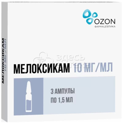 Мелоксикам раствор для внутримышечного введения 10 мг/мл, 3 ампулы по 1,5 мл