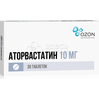 Аторвастатин 30 таблеток покрытых пленочной оболочкой 10 мг 