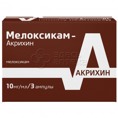 Мелоксикам-Акрихин р-р для в/м введ. 10 мг/мл 1,5мл ампулы N3