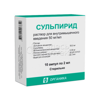 Сульпирид раствор для внутримышечного введения 0,05/мл 10 ампул по 2мл